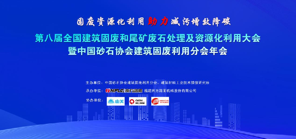 祝賀特固德商砼、綠色城市公司榮獲 “全國建筑固廢資源化最佳示范單位（BP）”榮譽(yù)